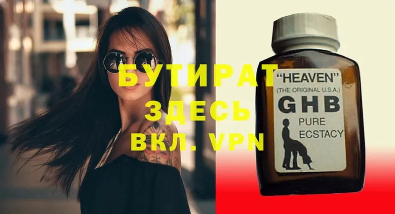 Бутират GHB  Константиновск 