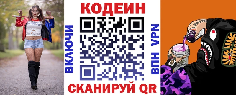 Кодеин Purple Drank Константиновск